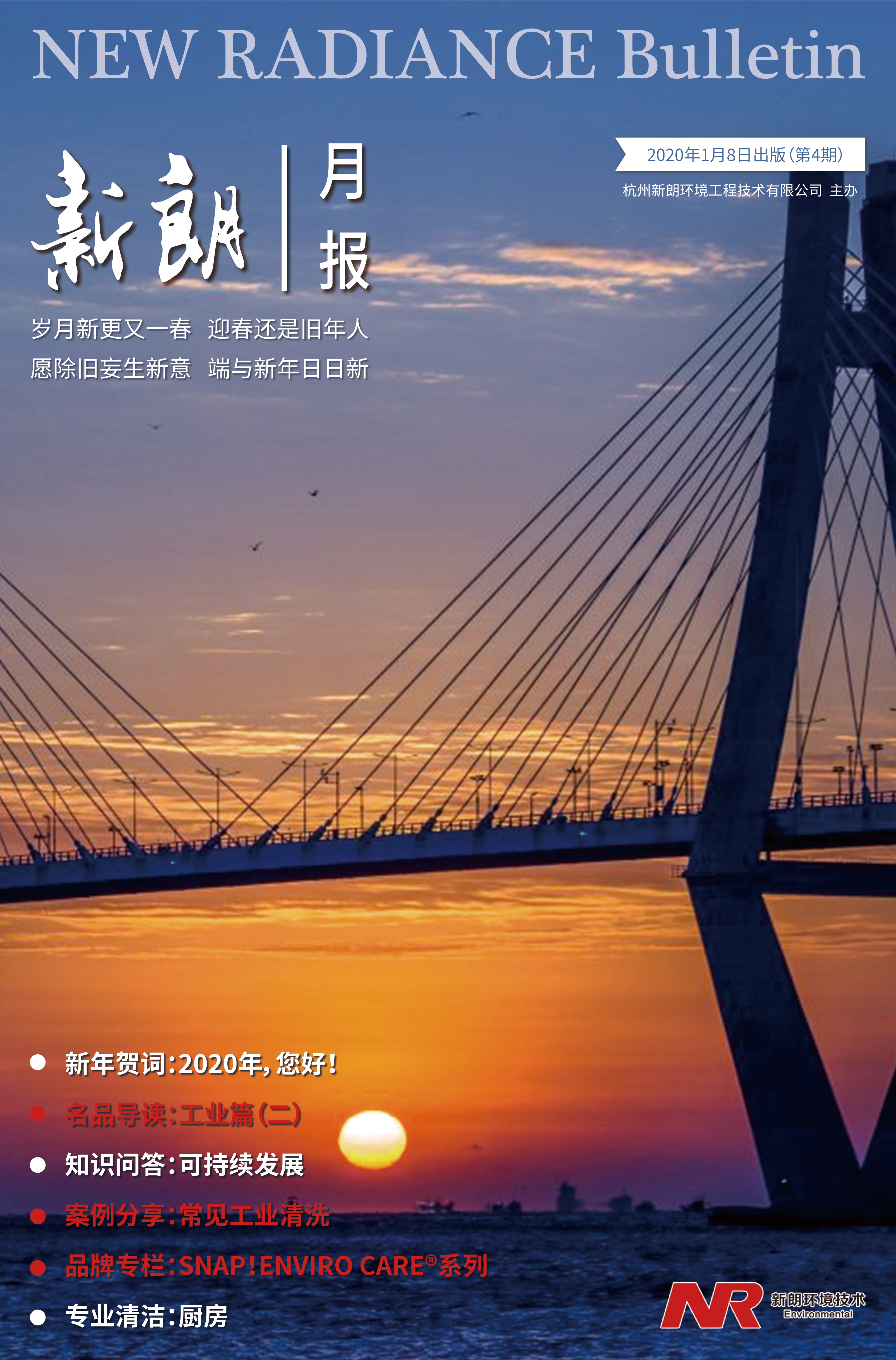 新朗月報(bào)4期（2020年1月）